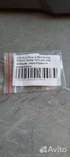 Нижняя плата samsung note 10 lite