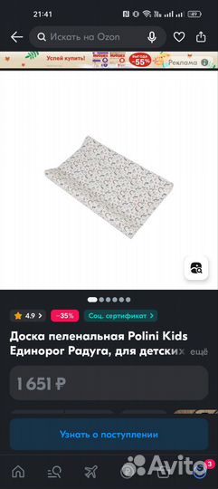 Пеленальная доска