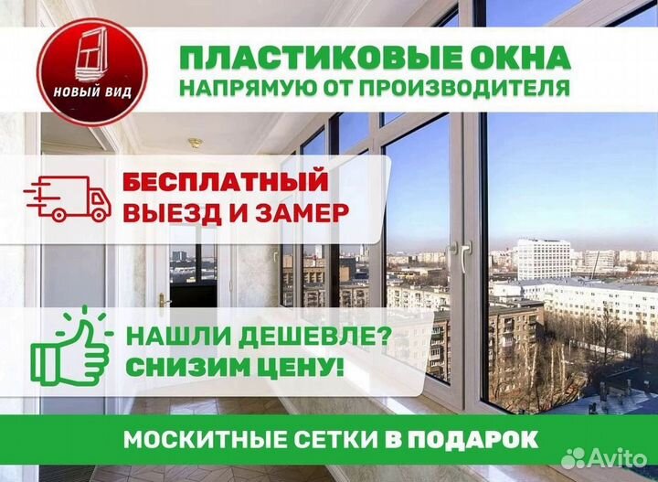Пластиковые окна пвх
