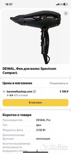 Фен профессиональный dewal