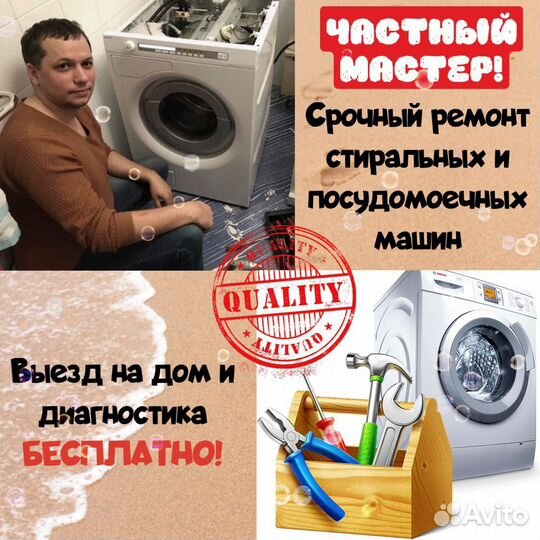 Ремонт стиральных машин