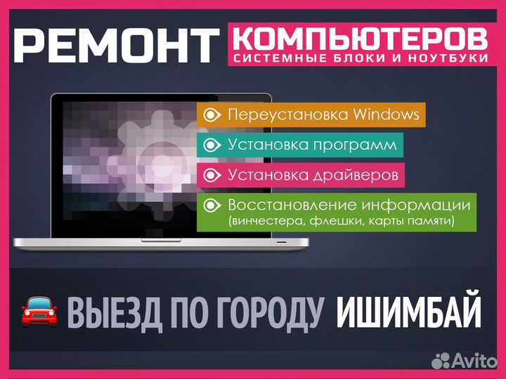 Установка Windows / Ремонт компьютеров в Ишимбае