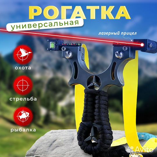 Спортивная рогатка