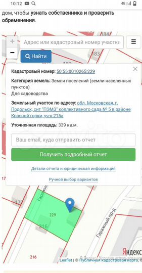 Участок 3,4 сот. (СНТ, ДНП)