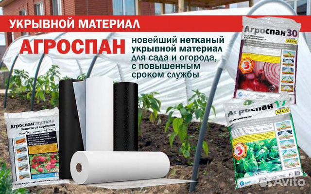 Агроспан укрывной материал купить в Воронеже | Товары для дома и дачи ...