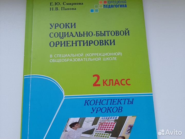 Уроки соц-быт ориентировки 2,3.Абилитация Дауна