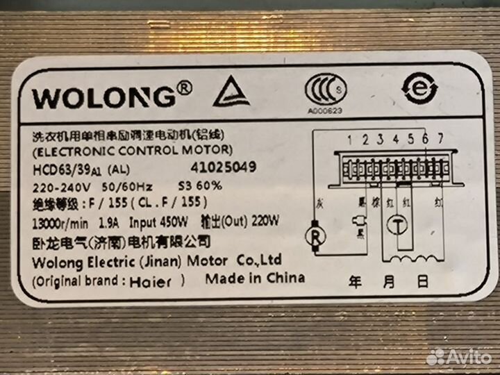 Мотор двигатель Wolong для стиральной машины Candy