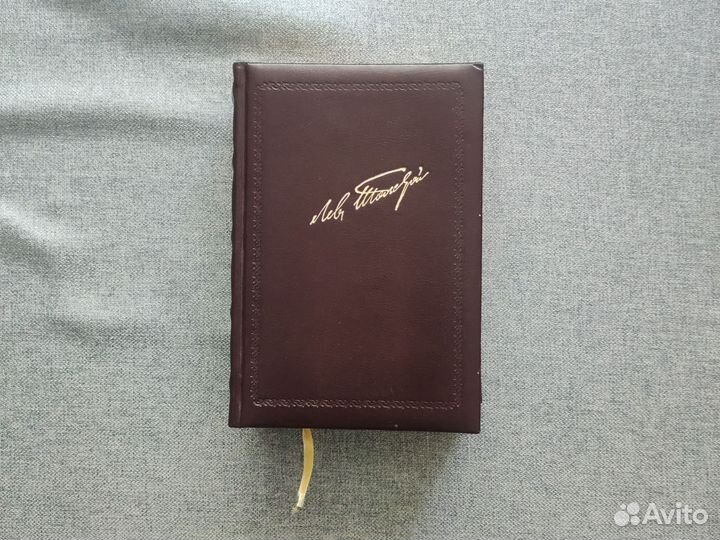 Лев Толстой 3 том