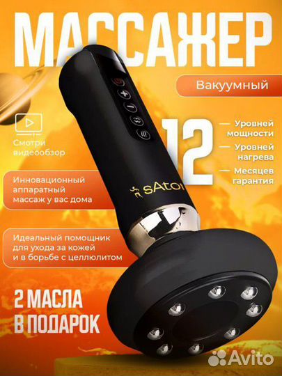 Вакуумный массажер для тела