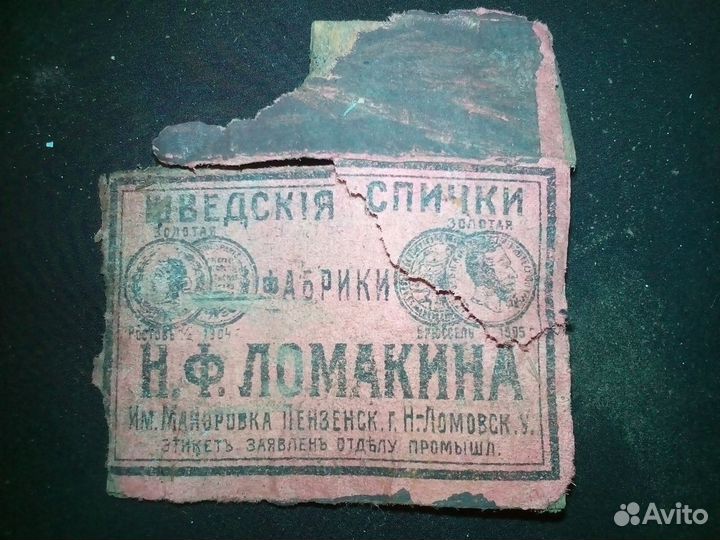 Спички, этикетка лев. Есть много других коробков