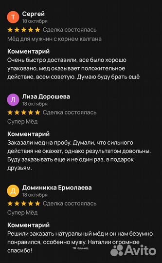 Чудо- мёд для долгой ночи 250 мл