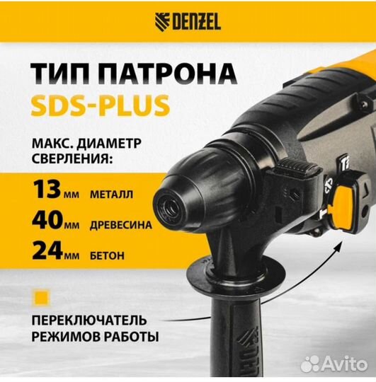 Перфоратор электрический RH-750-24, Denzel