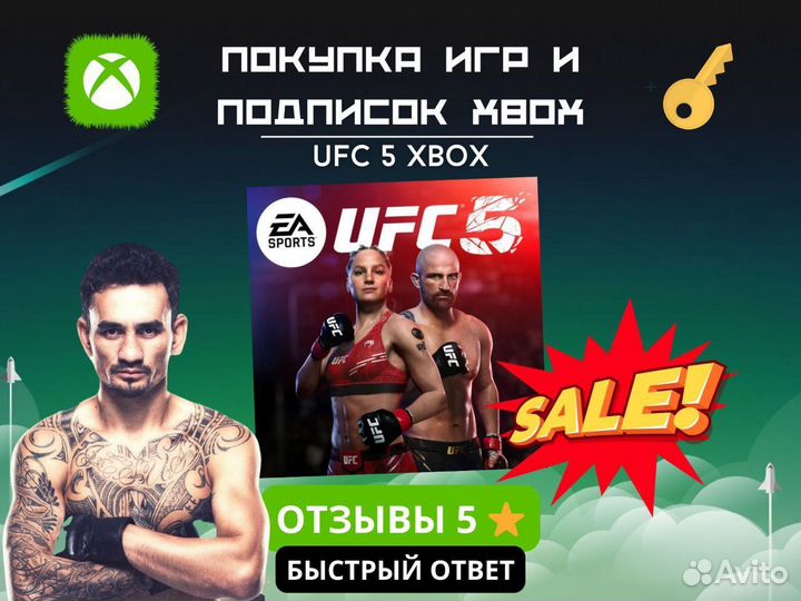 UFC 5 Standard Xbox Series ключ цифровая версия