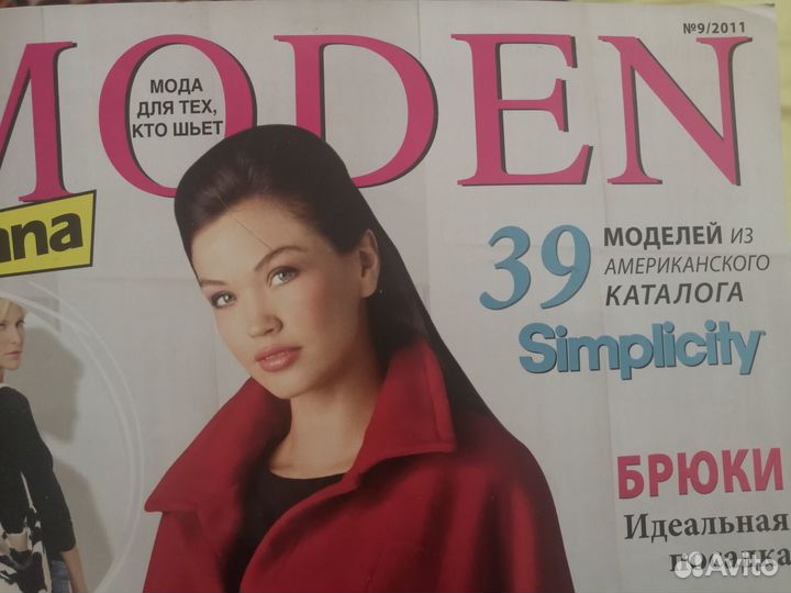 Журналы бурда моден