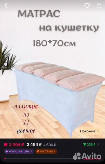 Кушетка и матрас