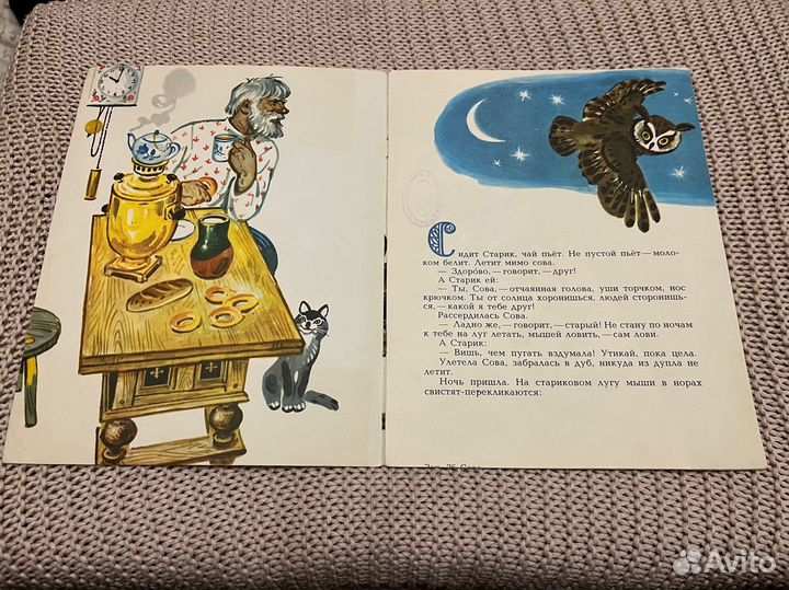 Сова. Бианки. Худ. Манухин. 1980