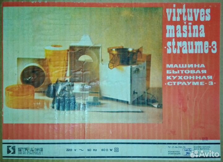 Кухонный комбайн Страуме-3 СССР
