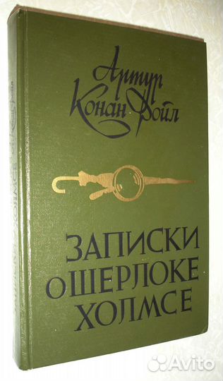 А. Конан Дойл 