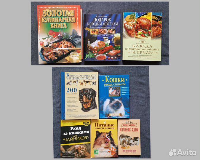 Книги - кулинария, собаки и кошки