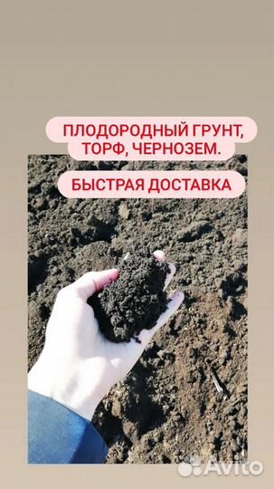 Плодородный грунт, Торф, Чернозем.Быстрая доставка