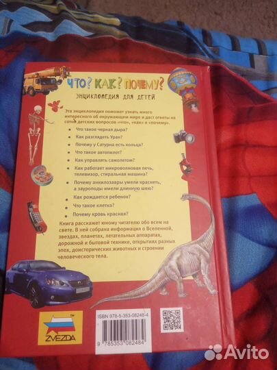 Детская энциклопедия