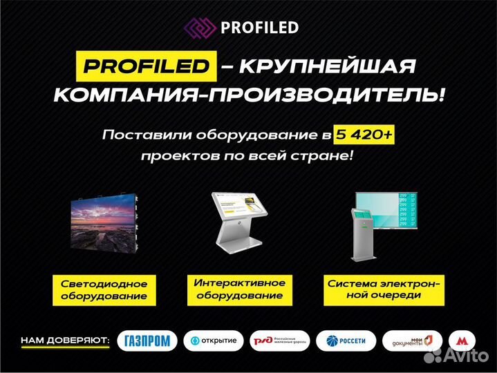 Светодиодный экран