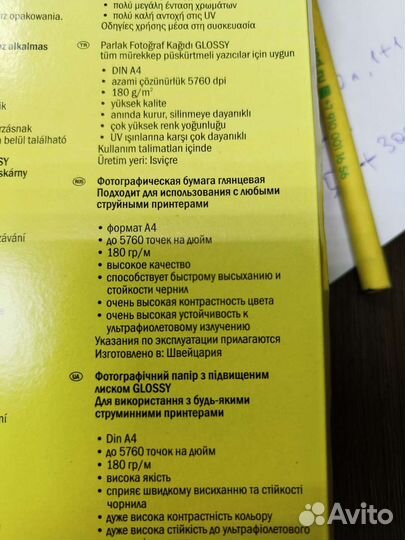 Фотобумага a4, 180гр, глянцевая. Aro