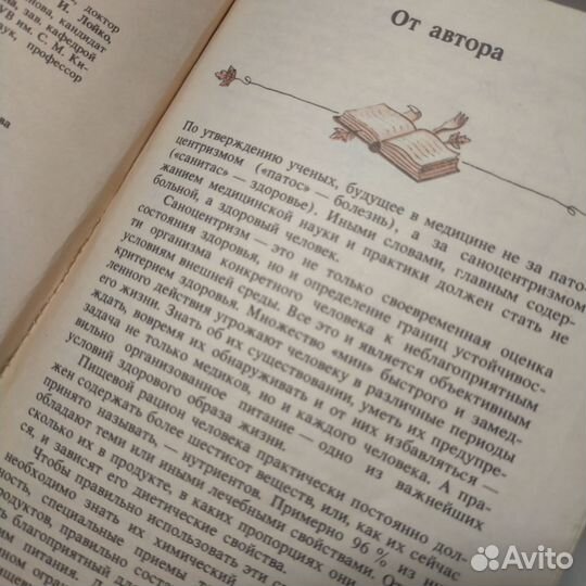 Популярная диетология. З.М. Эвенштейн