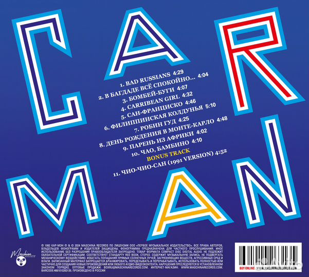 Car-Man / Кармания (Deluxe Edition)(CD)