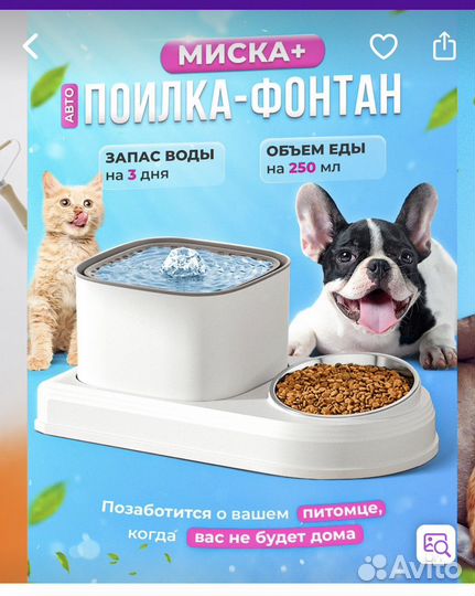 Фонтан поилка