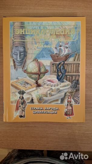 Энциклопедия для детей.Страны,народы,цивилизации