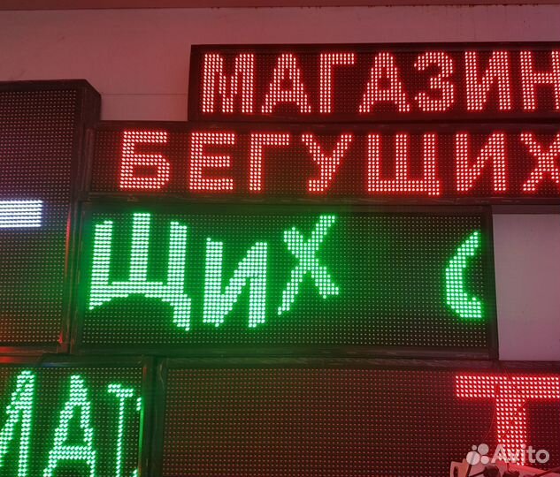 Бегущая строка