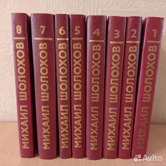 Михаил Шолохов. С/с в 8 томах