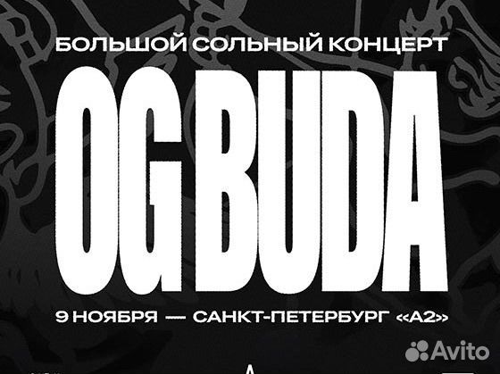 Билеты на концерт og buda спб