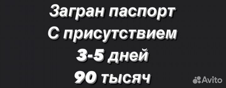 Загранпаспорт помощь в оформление