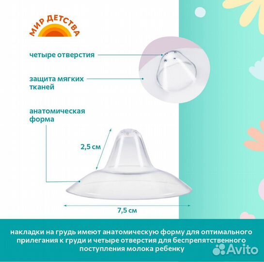 Накладки на грудь