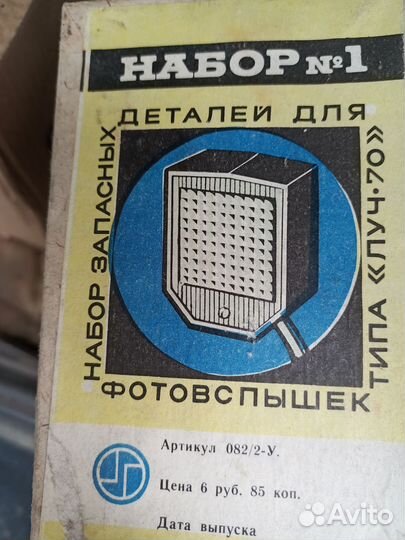 Фотовспышка Луч-70