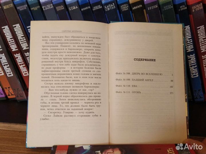 Секретные Материалы