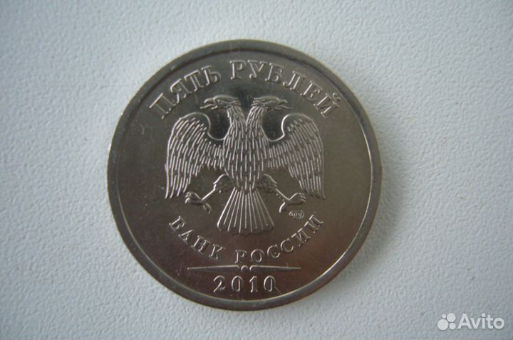 Монета 5 рублей 2010 года (спмд)