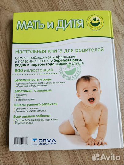 Книга Мать и дитя + DVD диск