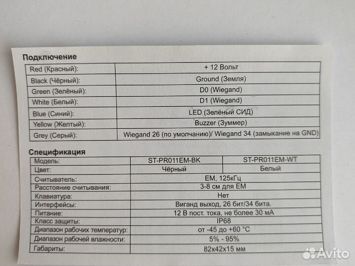 Считыватель бесконтактный ST-PR011EM-BK