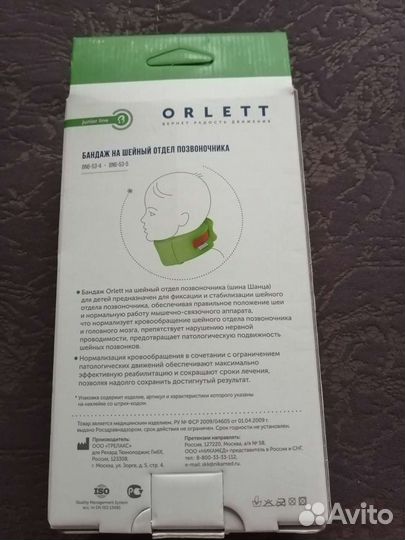 Бандаж на шейный отдел