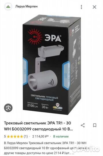 Трековые светильники 30 вт