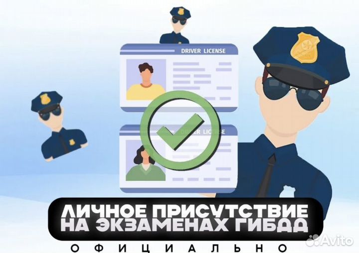 Водительские права