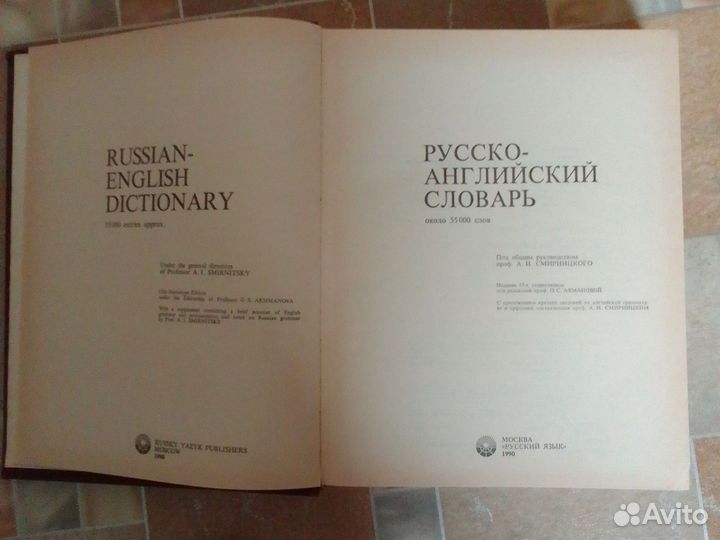 Русско-Английский словарь