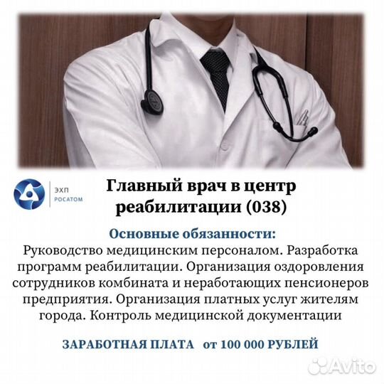 Главный врач