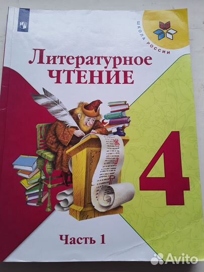 Учебники 4 класс школа россии русс,окруж,литер.ч