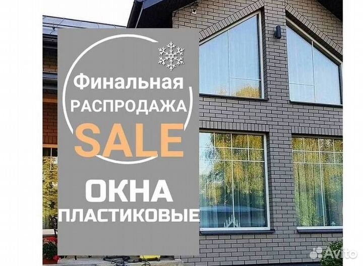 Окна на заказ