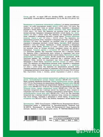 Podkormin Куриный помет, органическое удобрение