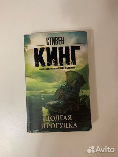 Долгая прогулка Стивена Кинга